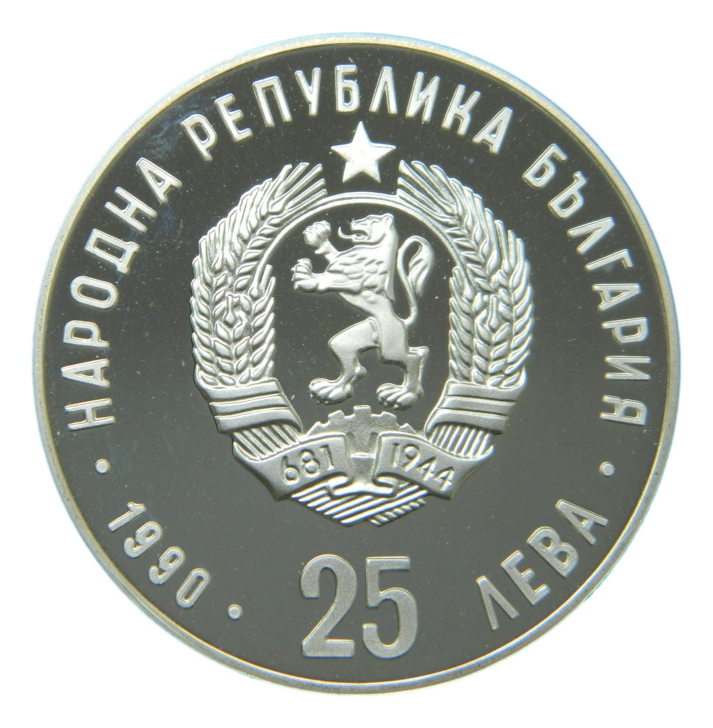 1990 - BULGARIA - 25 LEVA - OLIMPIADA 1992