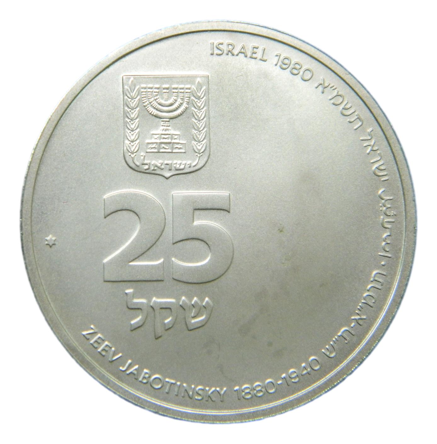 1980 - ISRAEL - 25 SHEQEL - JABOTINSKY