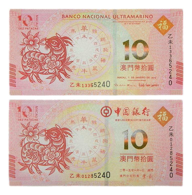 2015 - CHINA - PAREJA BILLETES -10 PATACAS - CABRA - MACAU