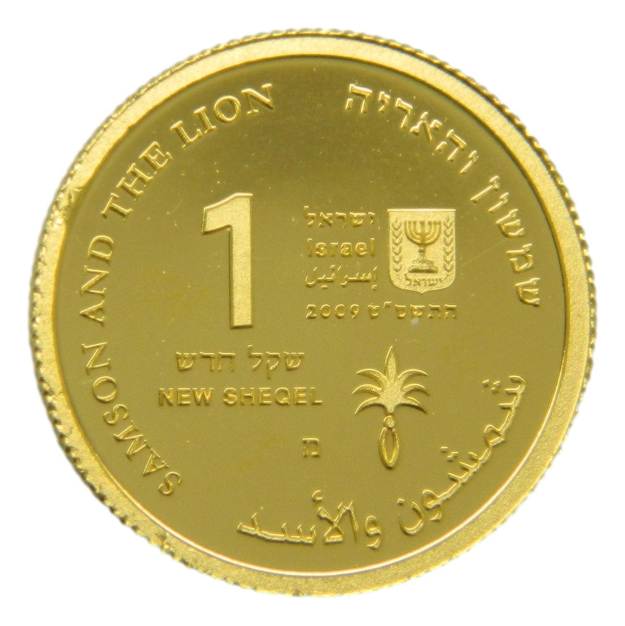 2009 - ISRAEL - 1 NEW SHEQEL - SANSON Y EL LEON - ORO