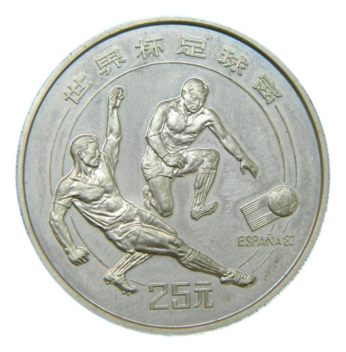 1982 - CHINA - 25 YUAN - FIFA WORLD CUP - PLATA