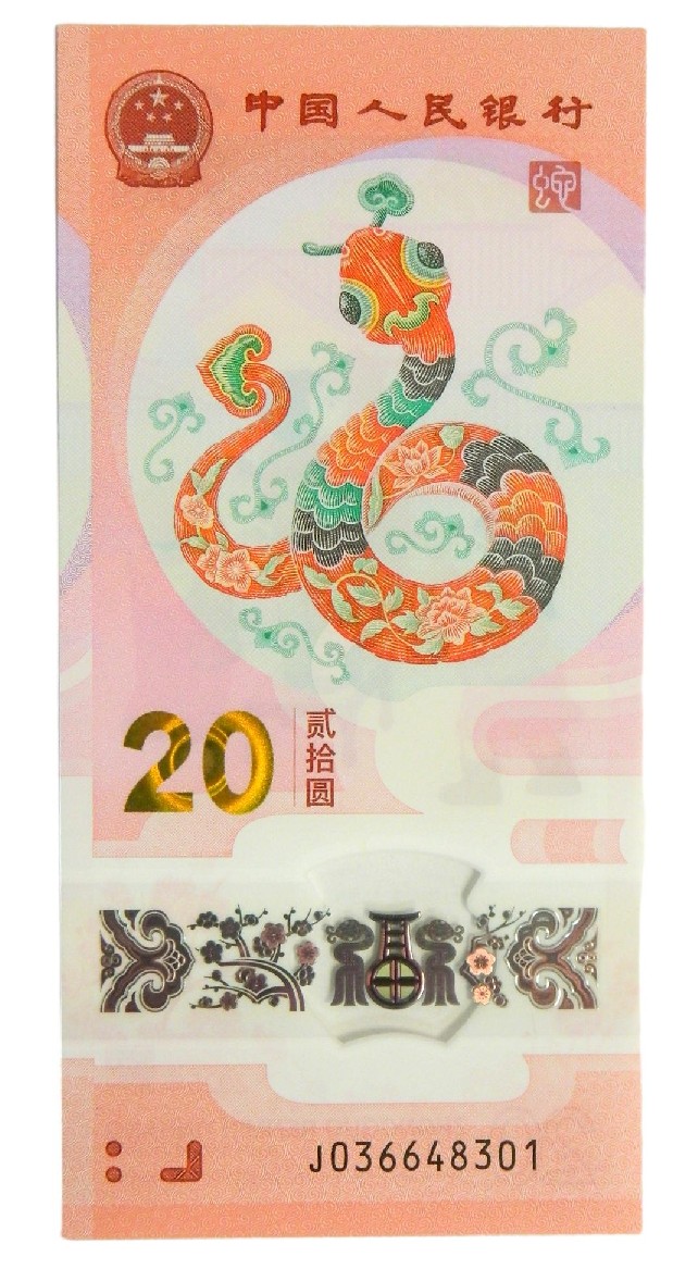 2025 - CHINA - BILLETE - 20 YUAN - AÑO DE LA SERPIENTE