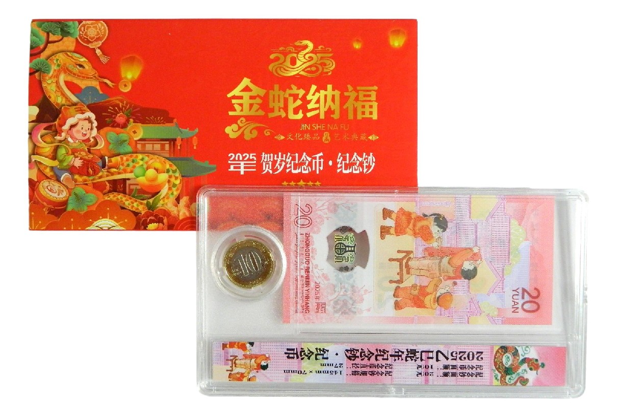 2025 - CHINA - 10 Y 20 YUAN - MONEDA Y BILLETE - SERPIENTE