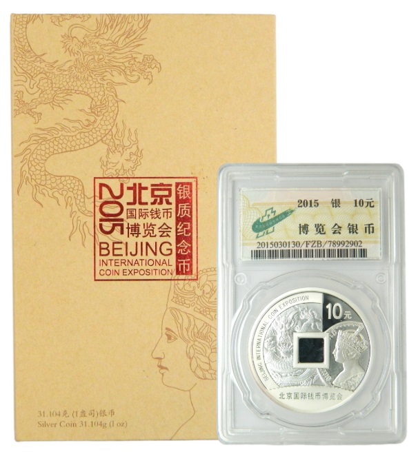 2015 - CHINA - 10 YUAN - BEIJING INTERNATIONAL EXPOSITION - ONZA PLATA 