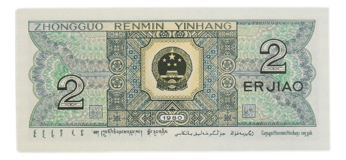 1980 - CHINA - BILLETE - 2 JIAO - PICK 882 - SC