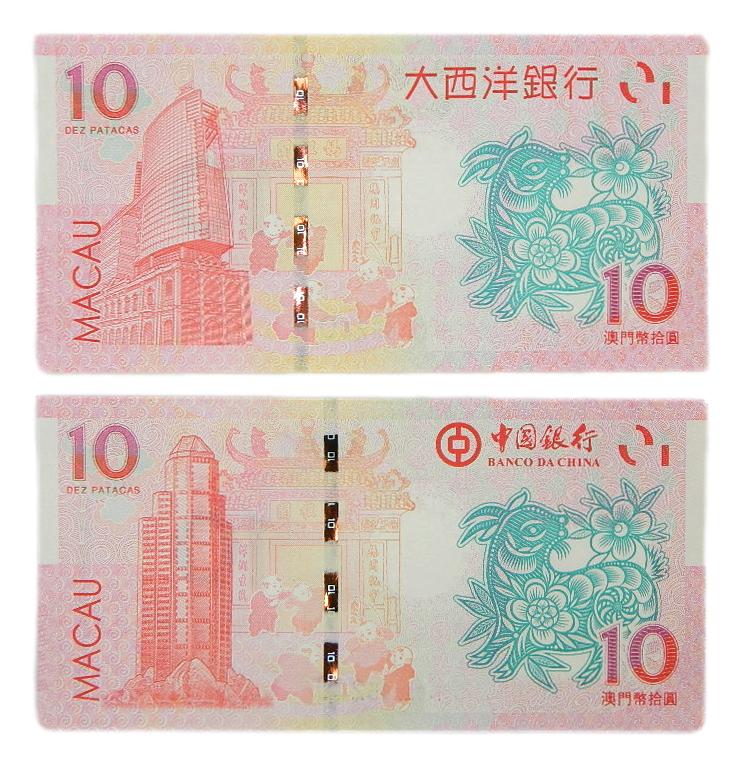 2015 - CHINA - PAREJA BILLETES -10 PATACAS - CABRA - MACAU