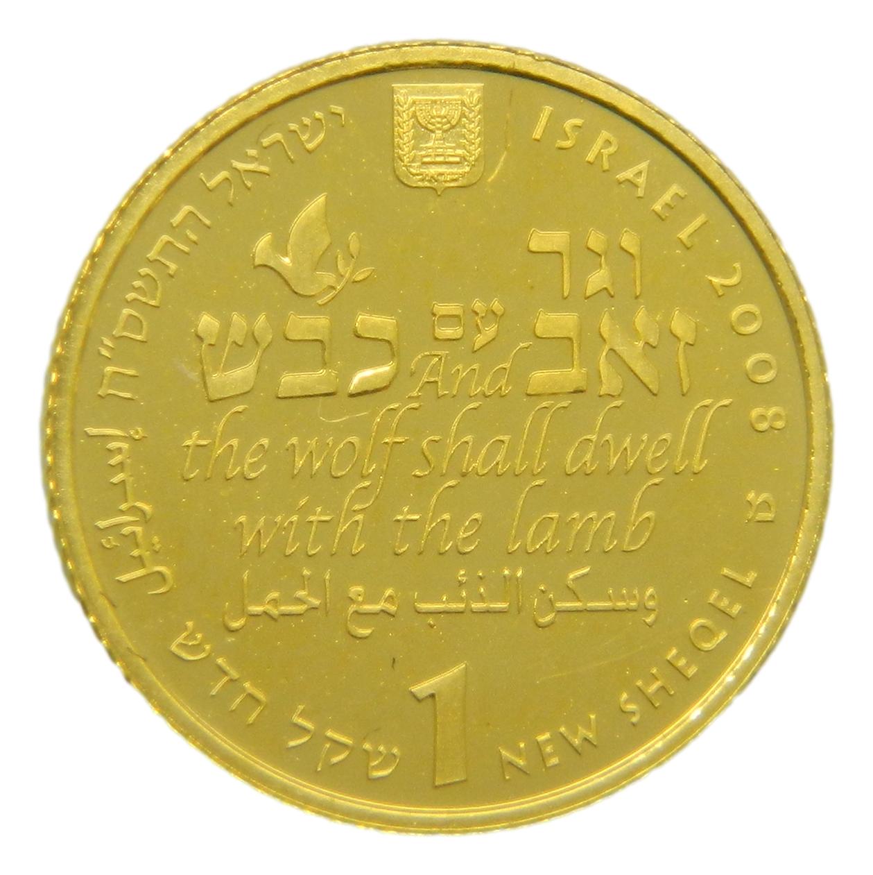 2008 - ISRAEL - 1 NEW SHEQEL - LOBO CORDERO