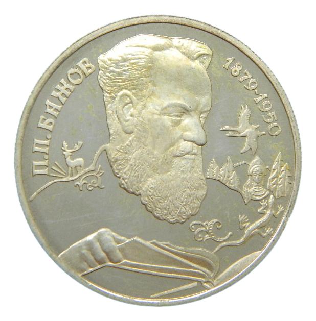 1994 - RUSIA - 2 RUBLOS - PAVEL BAZHOV - PLATA PROOF