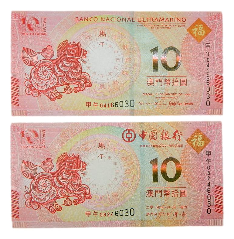 2014 - CHINA - PAREJA BILLETES -10 PATACAS - CABALLO - MACAU