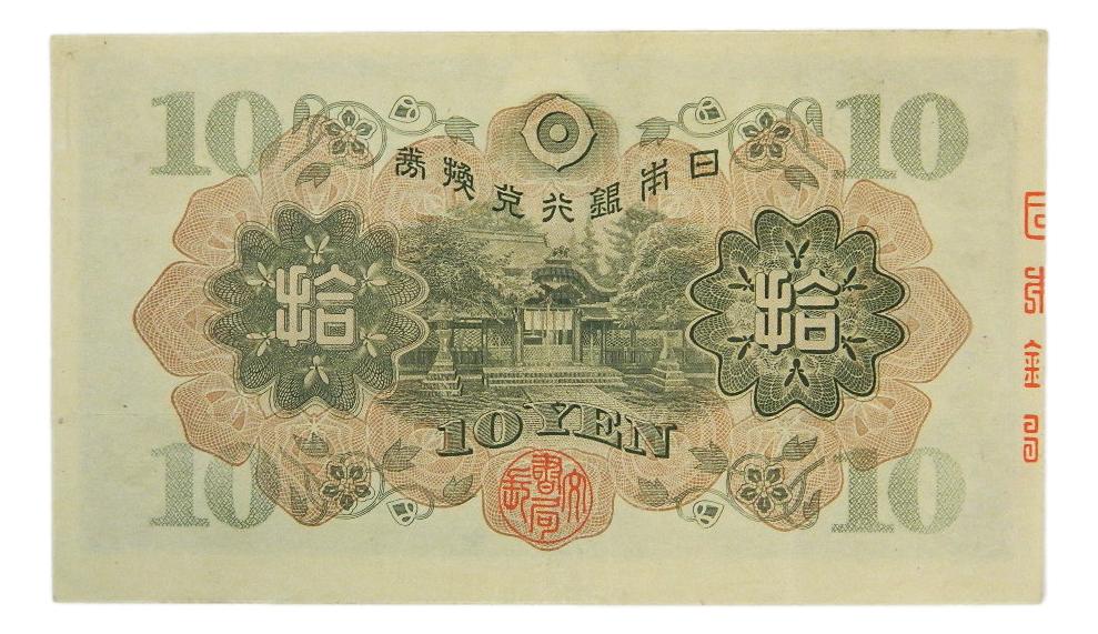 1930 - JAPON - BILLETE - 10 YEN - PICK 40