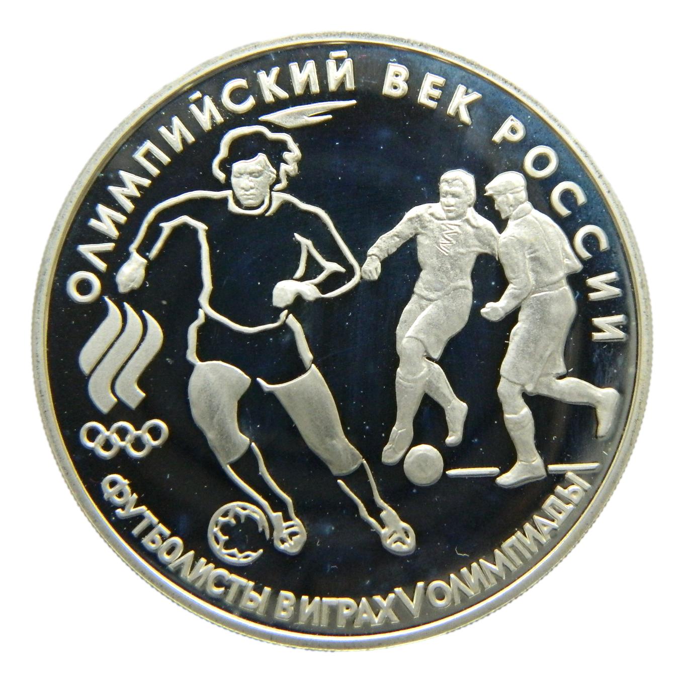 1993 - RUSIA - 3 RUBLOS - OLIMPIADAS - FUTBOL - PLATA