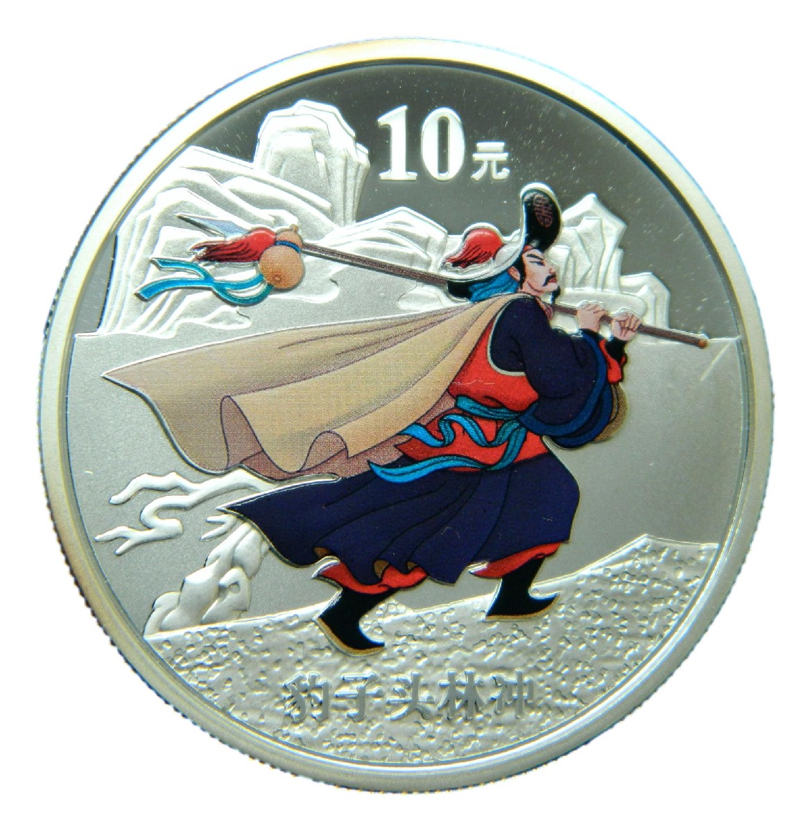 2009 - CHINA - 10 YUAN - FORAJIDO DEL PANTANO - PLATA COLOR 1