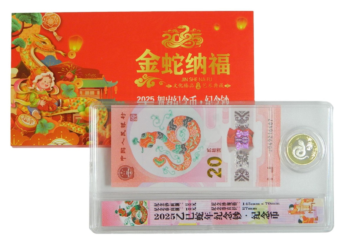 2025 - CHINA - 10 Y 20 YUAN - MONEDA Y BILLETE - SERPIENTE