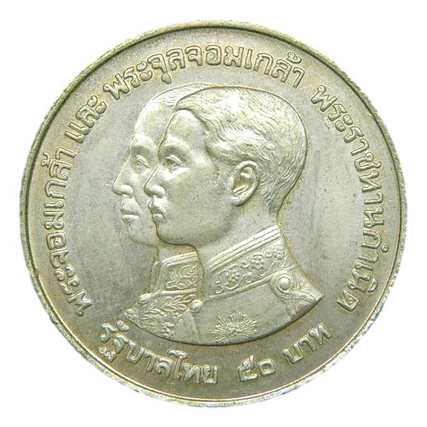 TAILANDIA - 1974 - 50 BAHT - CENTENARIO MUSEO NACIONAL