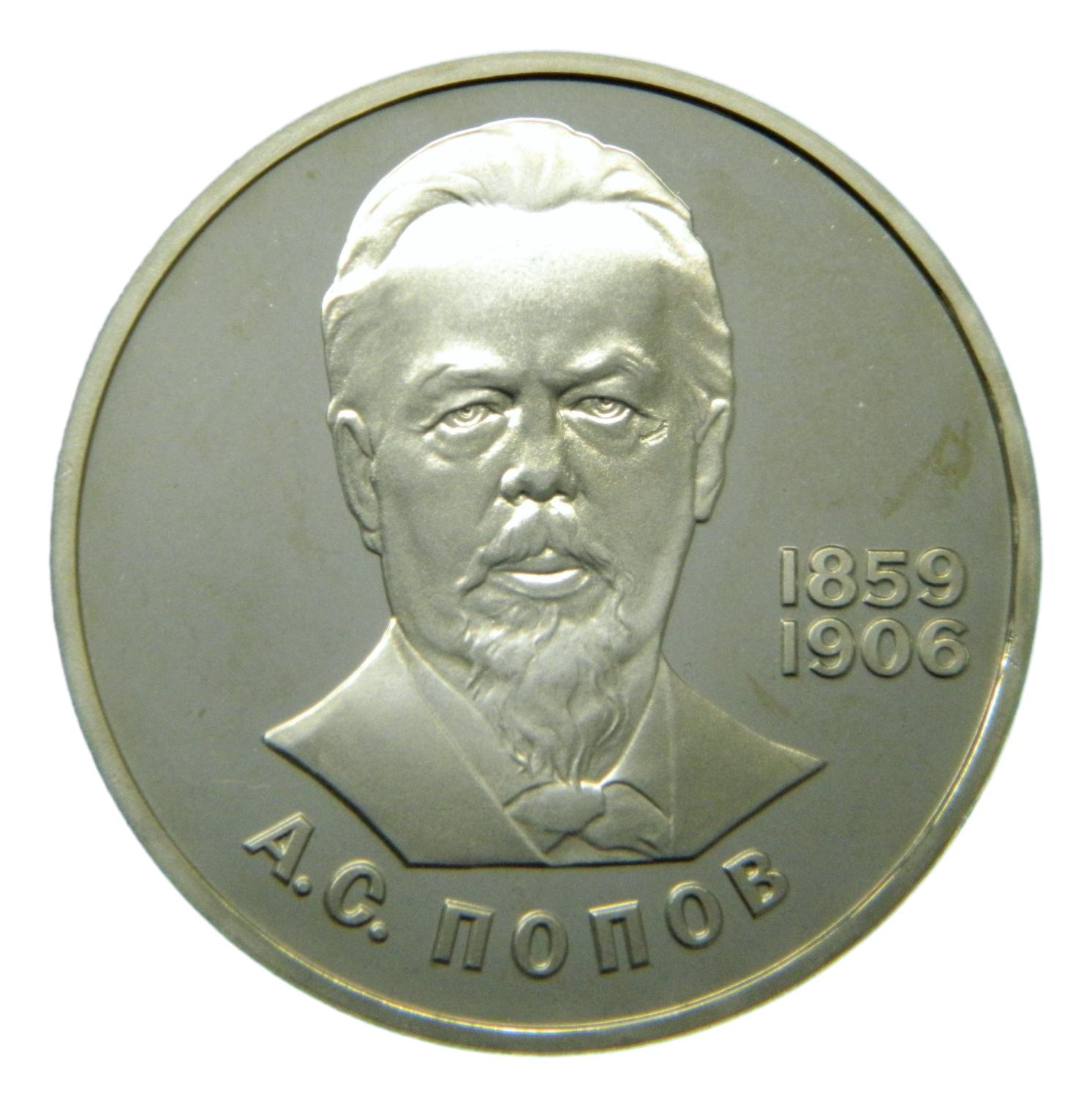 1984 - RUSIA - RUBLO - ALEXANDER POPOV - PROOF - S6