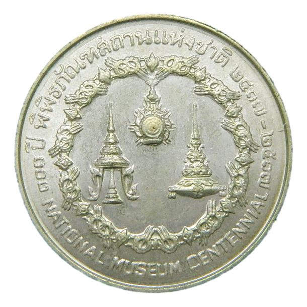 TAILANDIA - 1974 - 50 BAHT - CENTENARIO MUSEO NACIONAL