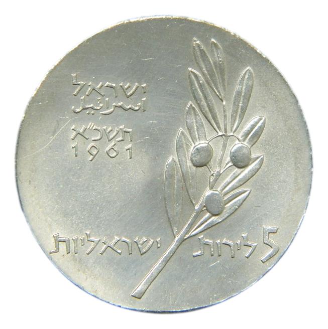 JE5721 - 1961 - ISRAEL - 5 LIROT - PLATA