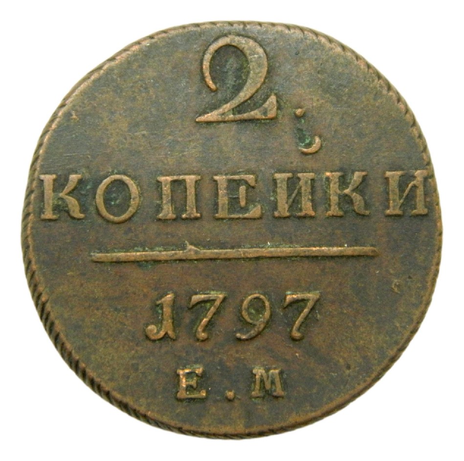 1979 EM - RUSIA - 2 KOPEKS - PAUL I - S6