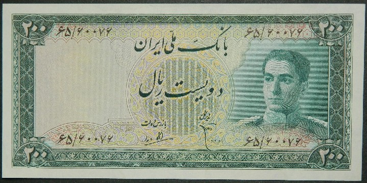 ND 1951 - IRAN - 200 RIALS - PICK 51