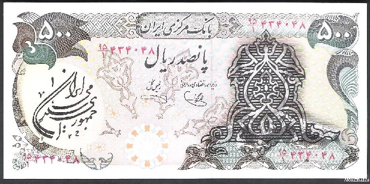 ND - IRAN - 500 RIALS - PICK 124B 