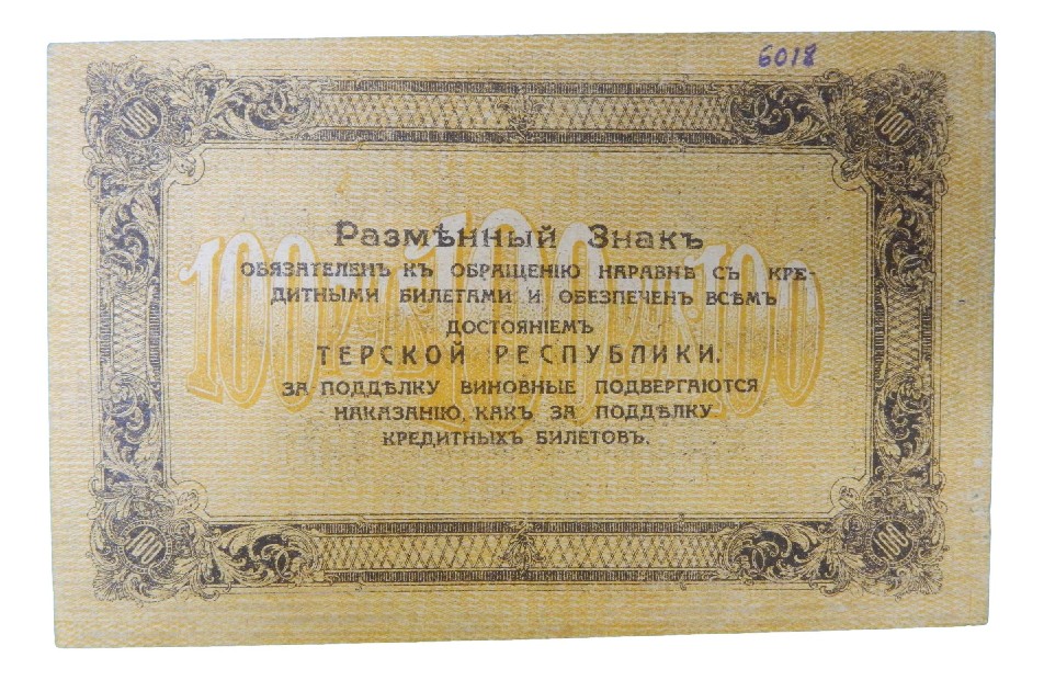 1918 - RUSIA - 10 RUBLOS - NORTH CAUCASUS - EBC