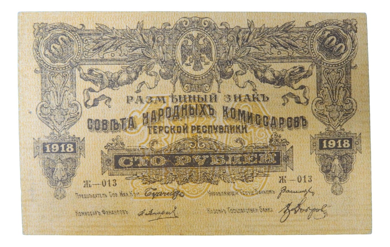 1918 - RUSIA - 10 RUBLOS - NORTH CAUCASUS - EBC