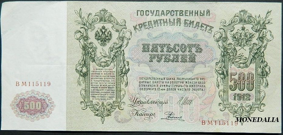 1912 - RUSIA - BILLETE - 500 RUBLOS - PICK 14 - RUSSIA - 500 RUBLES - BANKNOTE - MBC